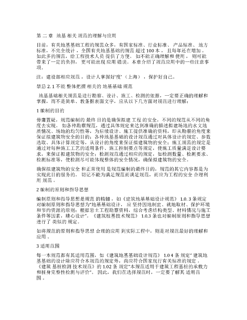 地基基础规范的理解与应用