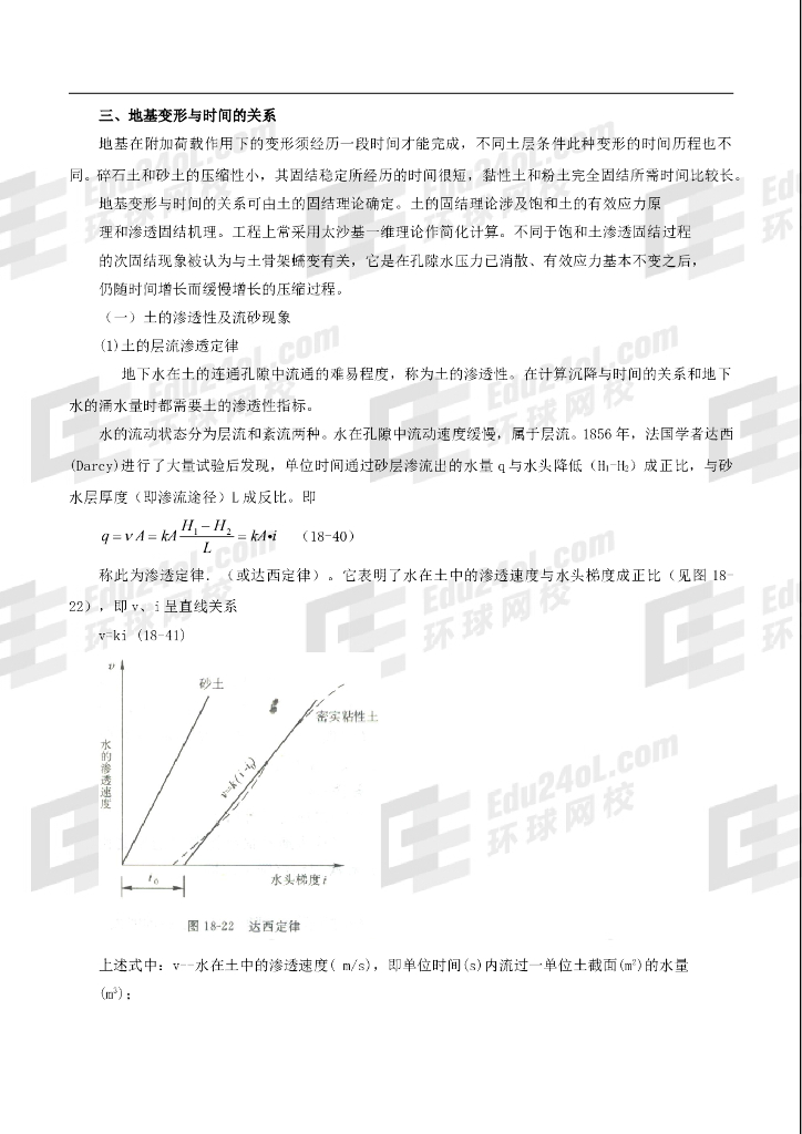 注岩土力学讲义土的压缩性与地基沉降2