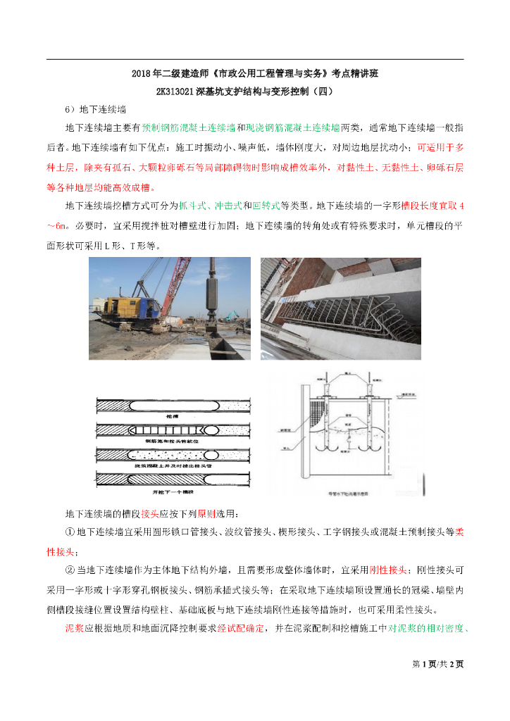 深基坑支护结构与变形控制考点解析（四）