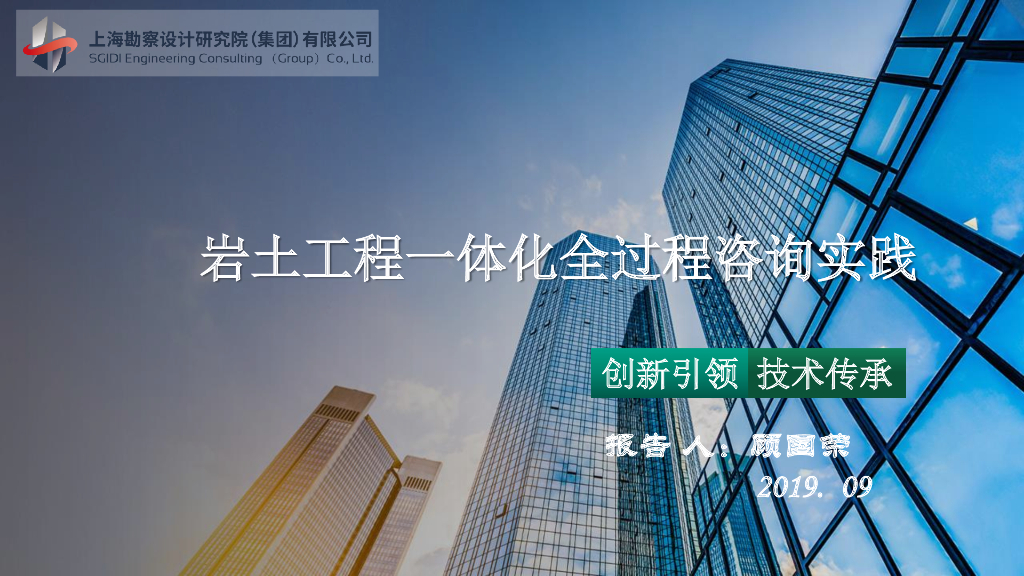 岩土工程一体化全过程咨询实践（46页）