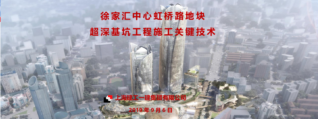 超深基坑工程施工关键技术ppt（76页）