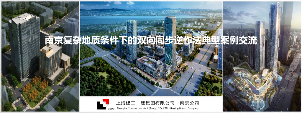 双向同步逆作法典型案例（64页，图文丰富）