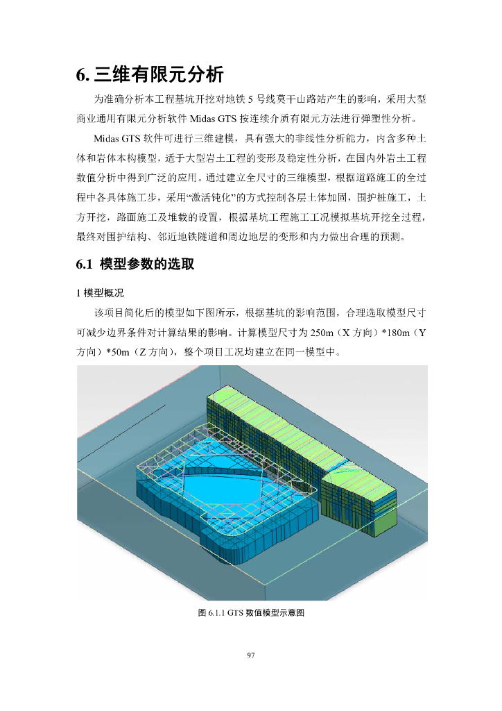MidasGTS基坑开挖对周边地铁的影响评估