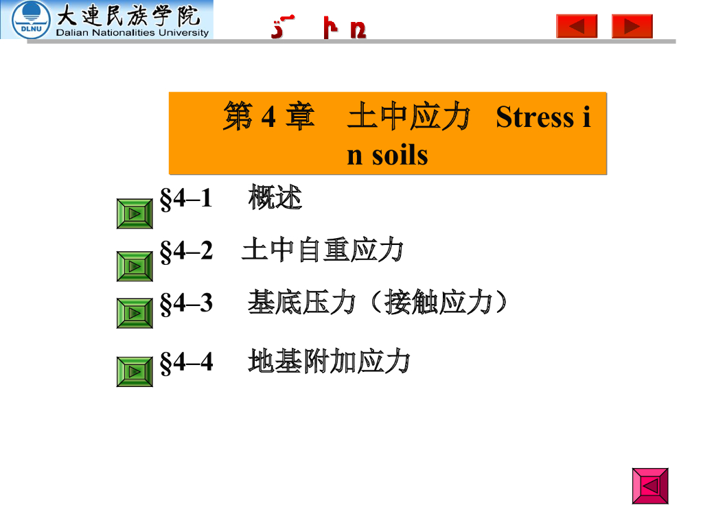 土中应力分析（61页，清楚明了）