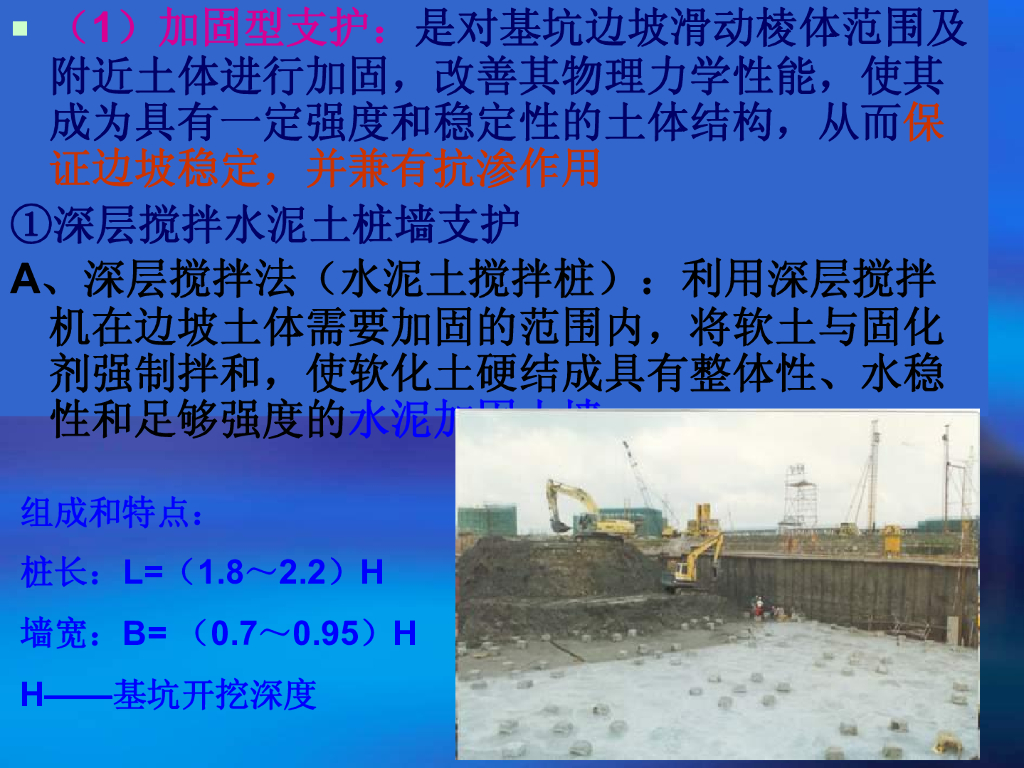 深基坑支护和降水讲义课件（78页）