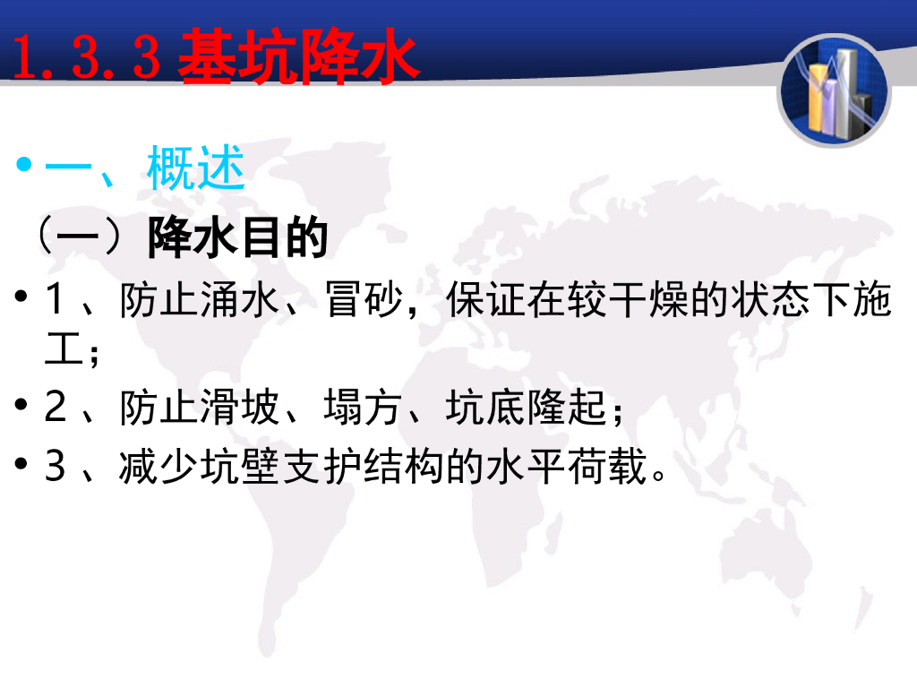 基坑开挖降水讲义及计算（54页）