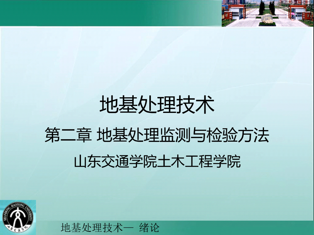 地基处理监测与检测资料（内容丰富）