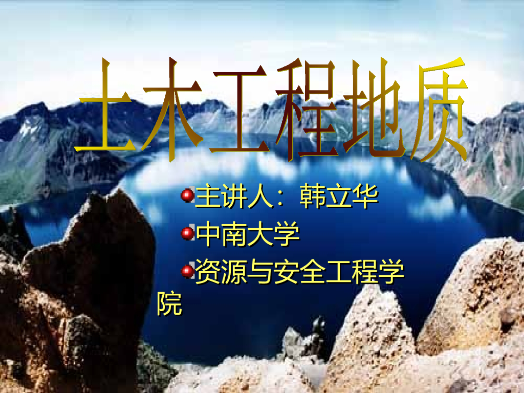 采矿工艺中特殊性土的处理方式ppt（75页）