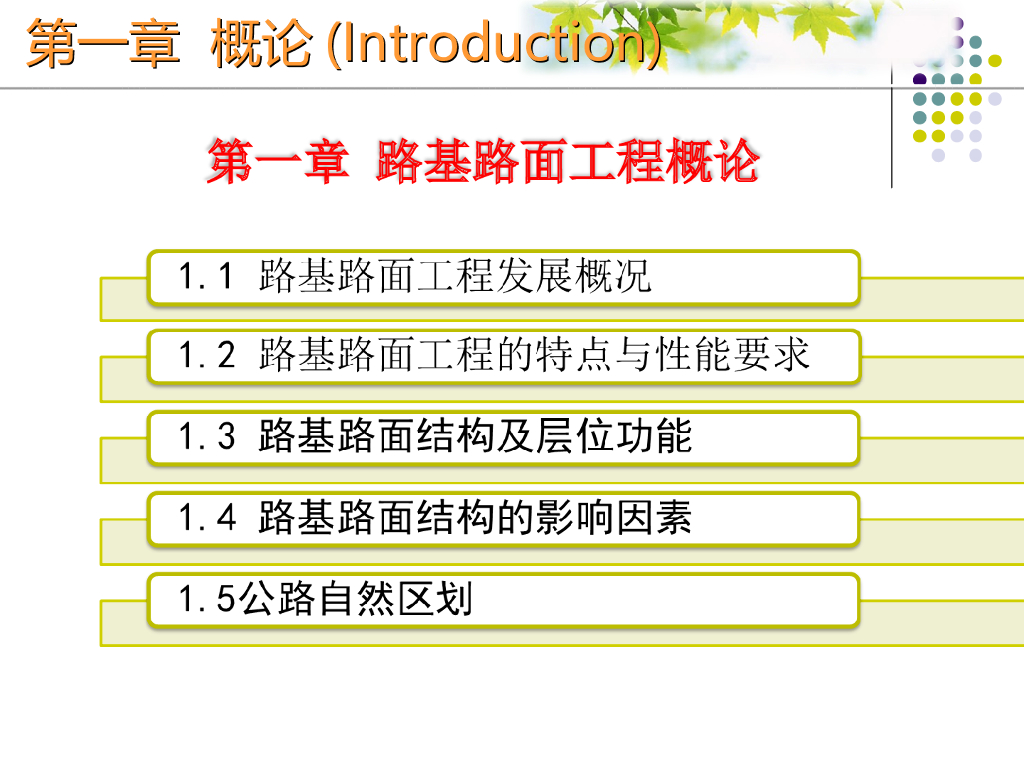 路基土的特性及设计参数ppt（78页）