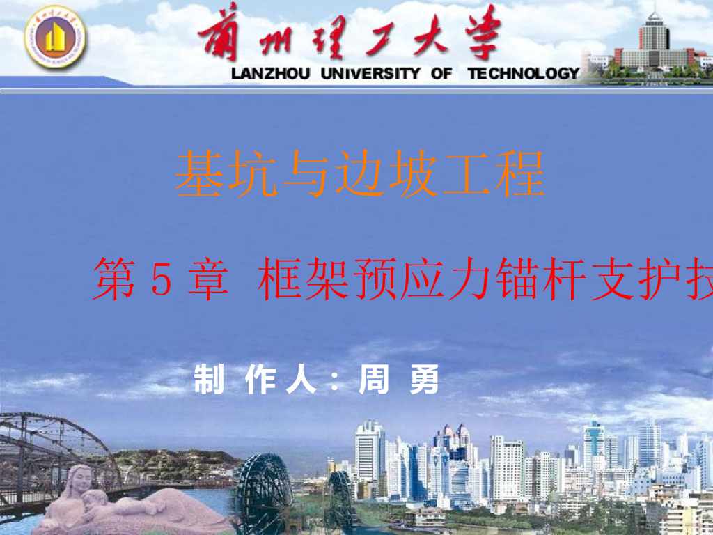 框架预应力锚杆支护技术（68页，图文丰富）