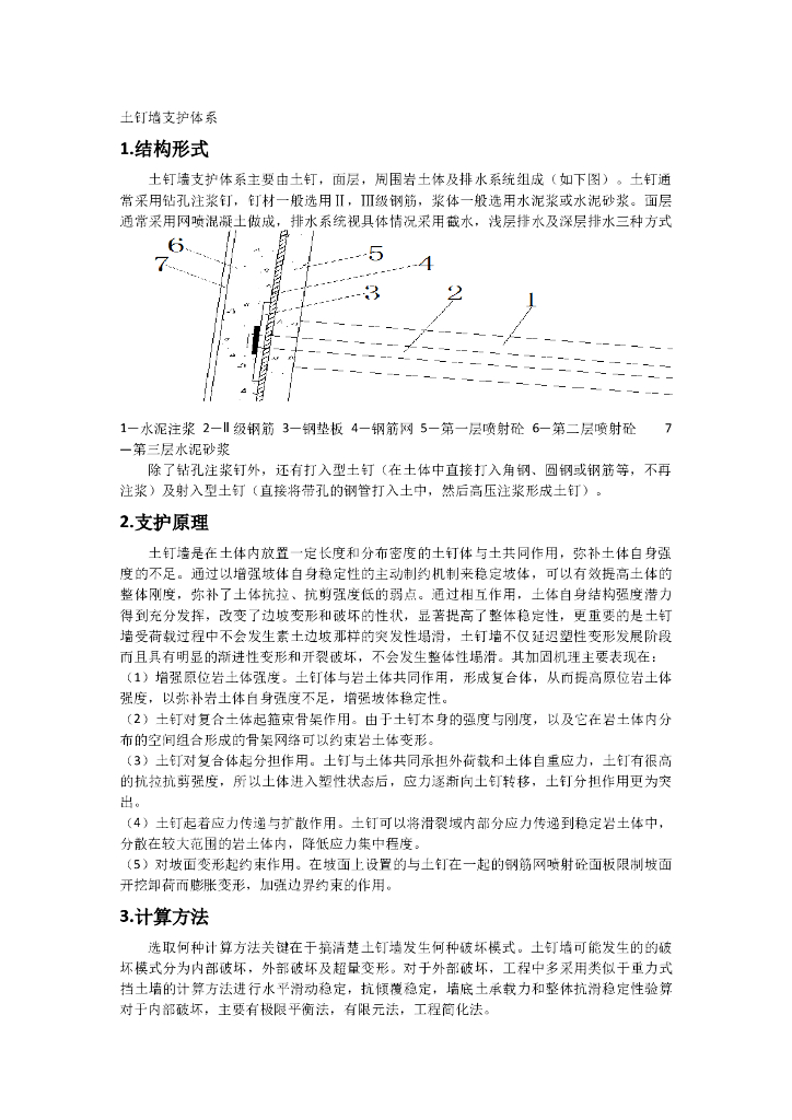 土钉墙支护体系（15页，清楚明了）