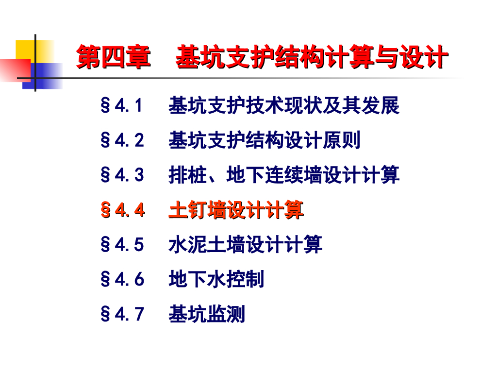 土钉墙设计计算（46页，清楚明了）