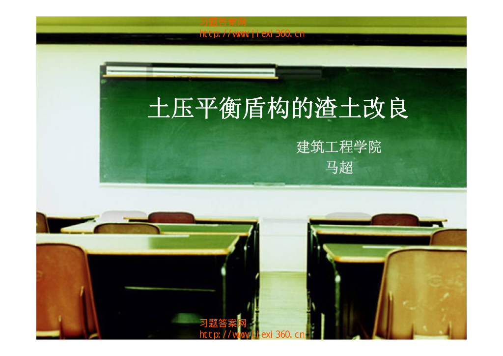 土压平衡盾构的渣土改良