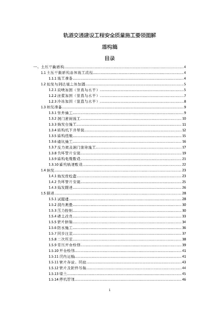 盾构法隧道施工图解