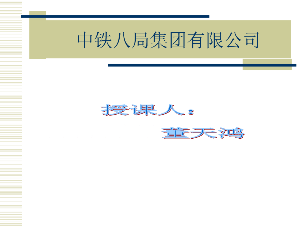 开敞式及双护盾TBM机构和原理讲义