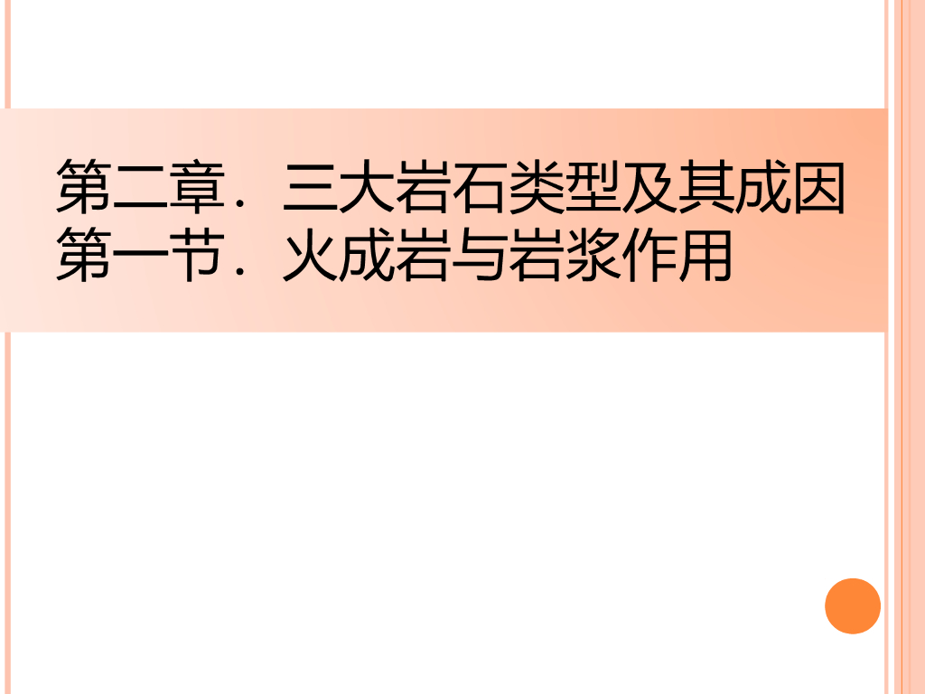 三大岩石类型及其成因（46页，图文丰富）