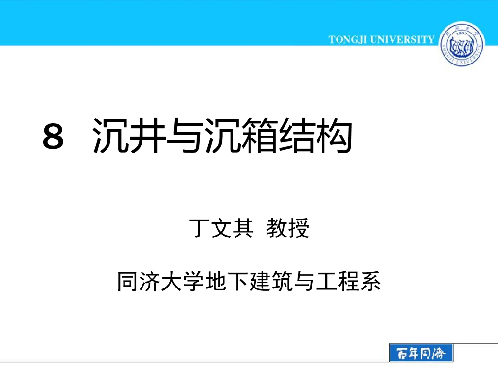 沉井与沉箱结构讲义（58页，内容丰富）