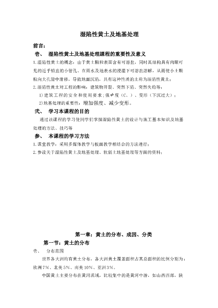 湿陷性黄土判定及地基处理方法（62页，内容丰富）