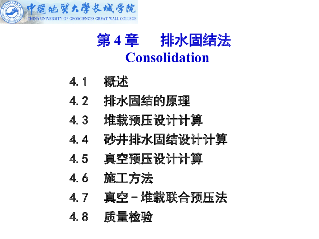 高校排水固结法系统讲解课件（92页，附图丰富）