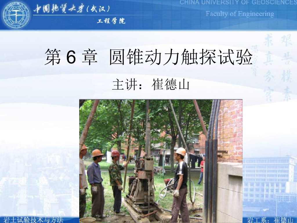 岩土圆锥动力触探试验原理及技术讲义（48页，图文丰富）