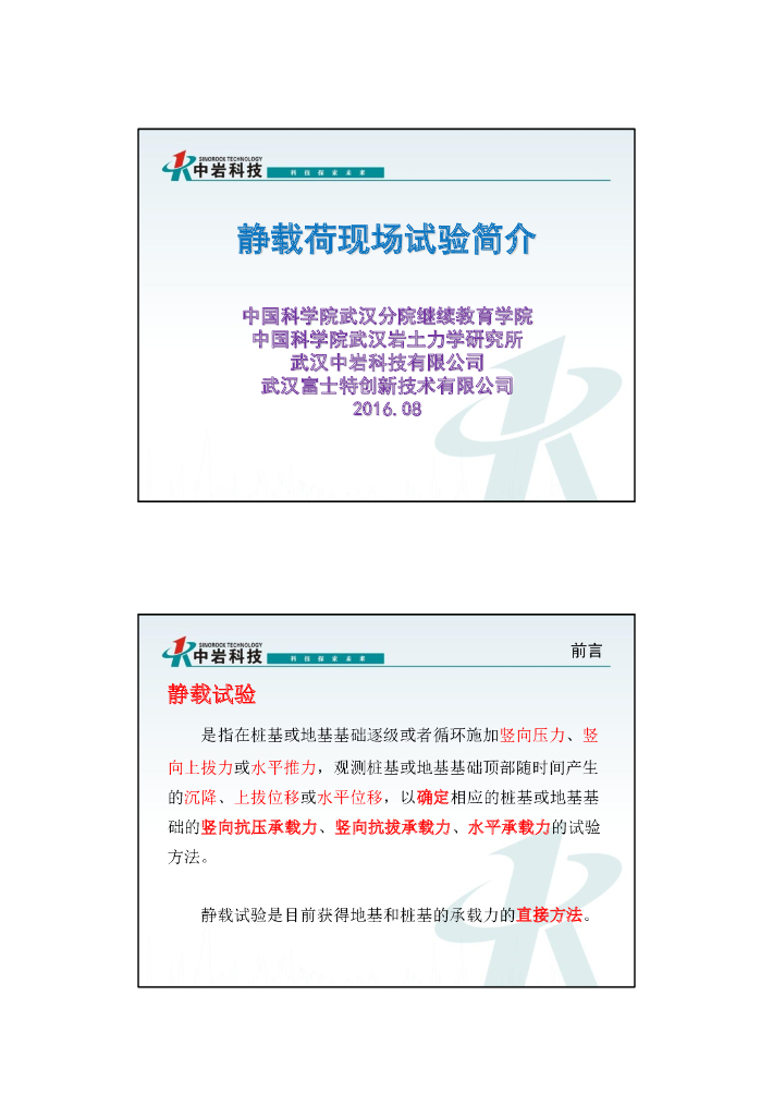 岩土静载荷现场试验操作简介（59页，图文丰富）