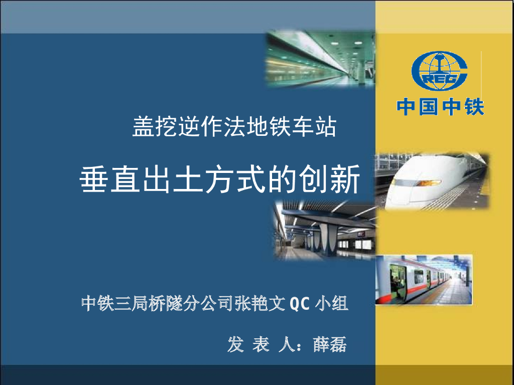 盖挖逆作法地铁车站垂直出土方式的创新培训讲义