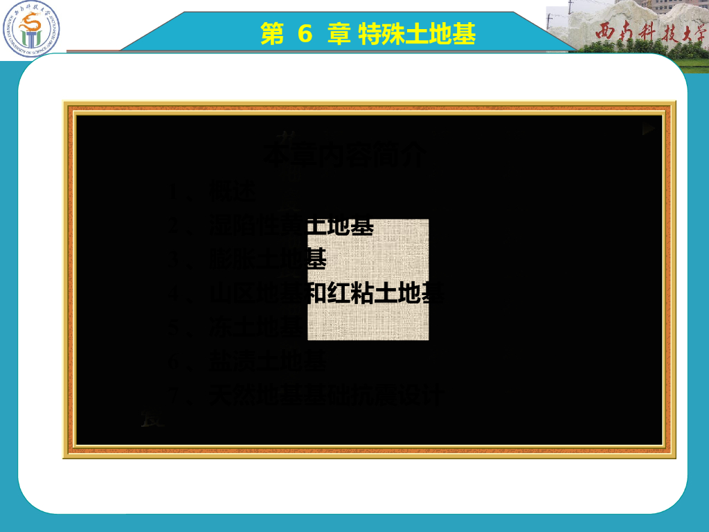 特殊土地基处理ppt版（共63页）