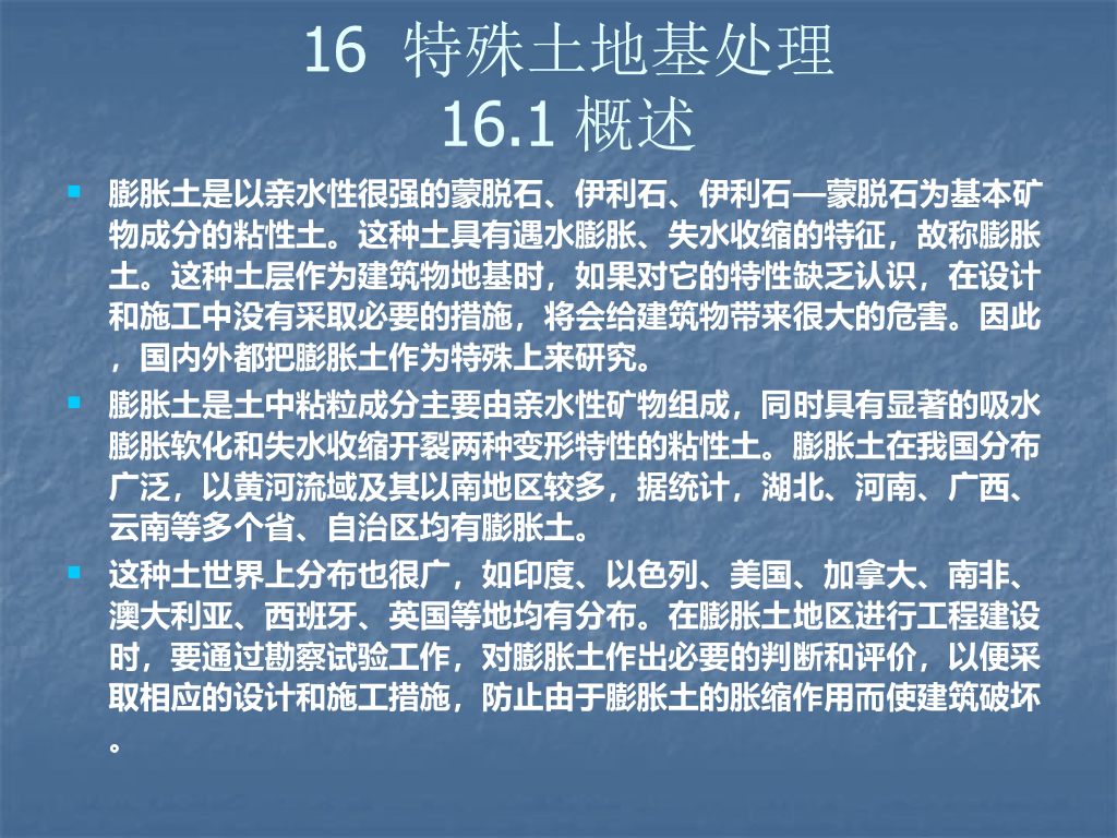 特殊土地基处理ppt版（共63页）