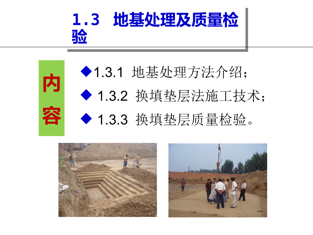 地基处理及检验ppt版（共45页）