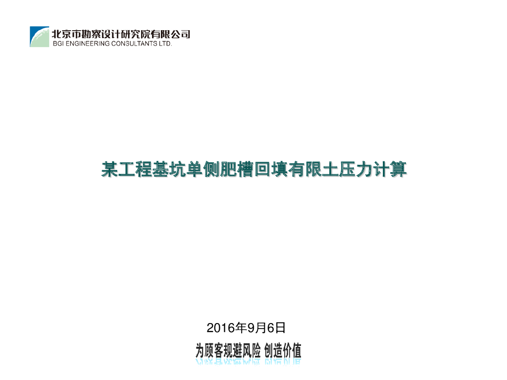 建筑物基坑单侧肥槽回填有限土压力计算