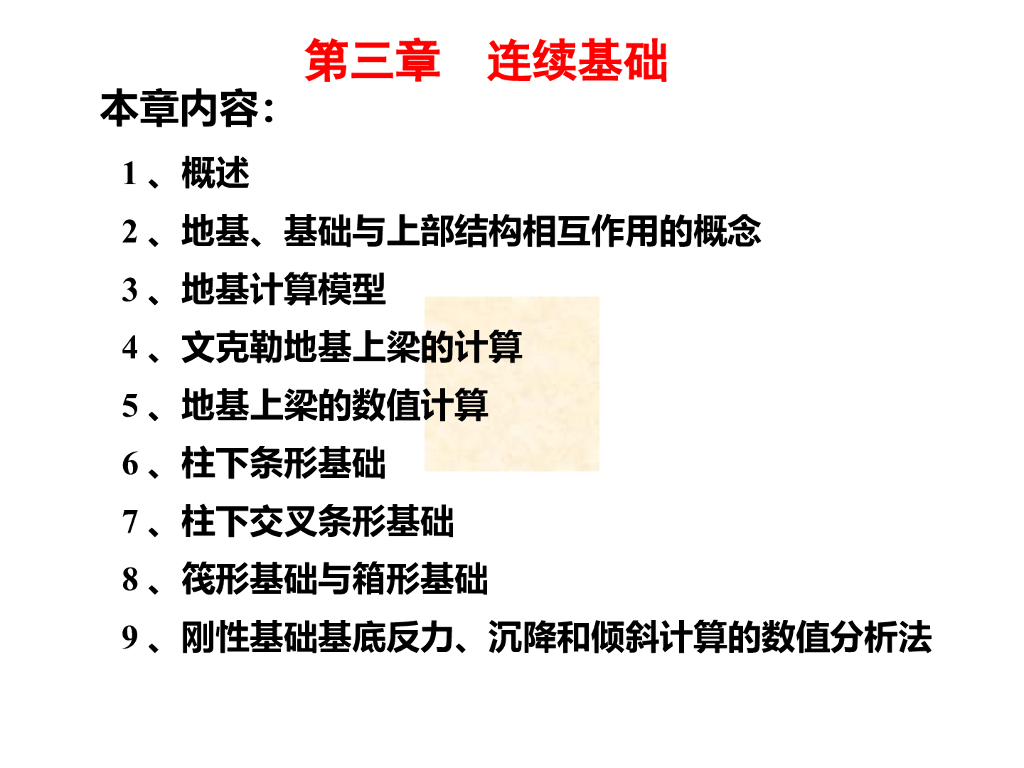 地基基础讲义ppt版（共139页）