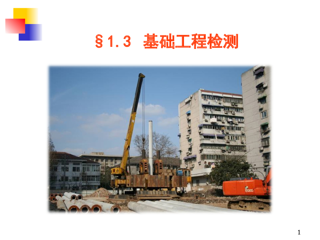 桩基承载力检测静载试验ppt版（共37页）