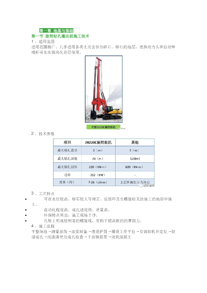 地基基础知识Word版（共45页）