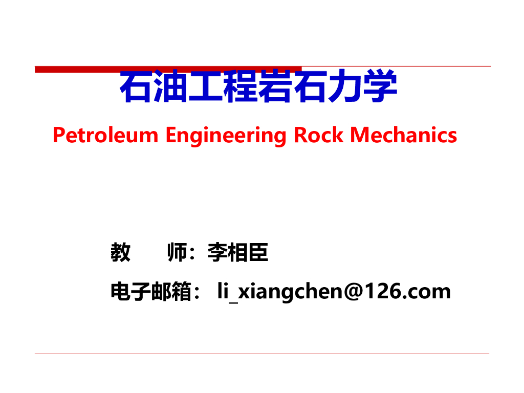 岩石的分类及性质（72页，清楚明了）