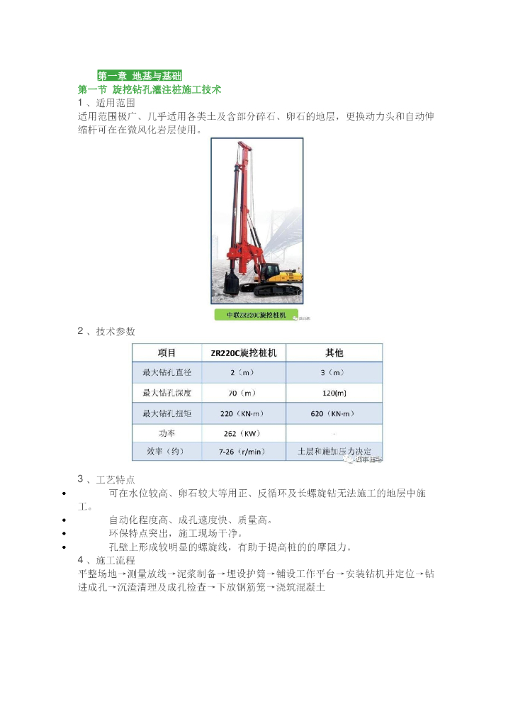 地基基础知识word版（共45页）
