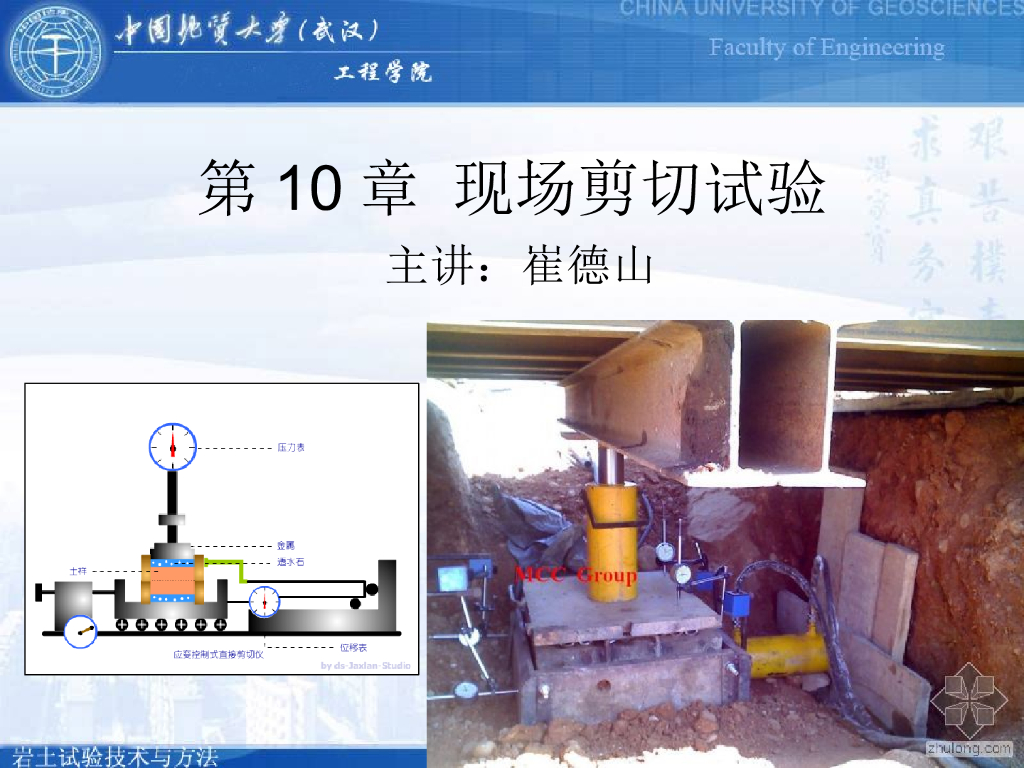 岩土工程勘察第10章-现场剪切试验ppt（图文丰富，共45页）