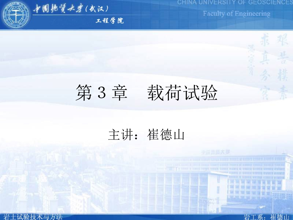岩土工程勘察第3章-载荷试验（ppt，图文丰富）
