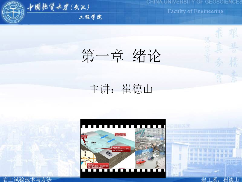 岩土工程勘察第1章（ppt，图文丰富）