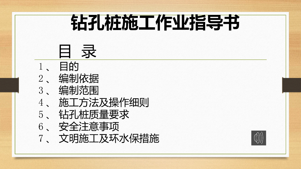 钻孔桩施工工艺培训ppt版（共48页）