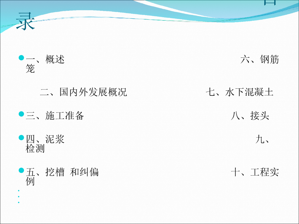 地下连续墙的设计与施工培训讲义（ppt，共157页）