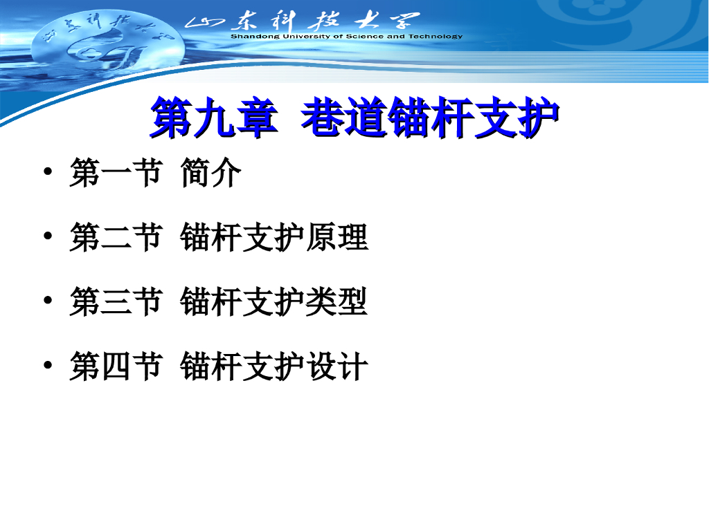 基坑支护-巷道锚杆支护技术培训讲义（ppt，共96页）