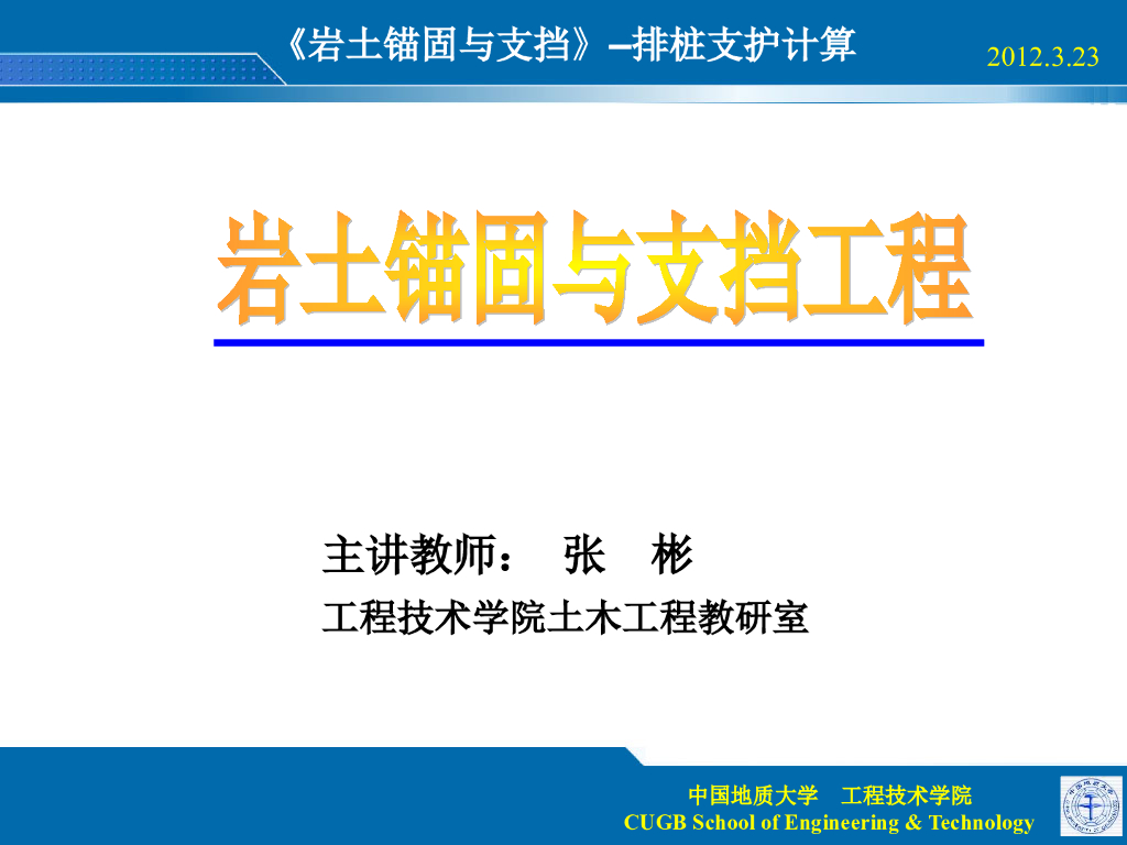 基坑支护-排桩支护技术培训讲义（ppt，共74页）