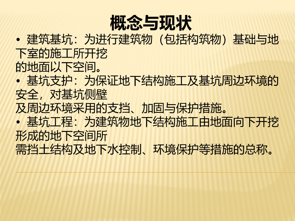 基坑支护讲义ppt版（共28页）