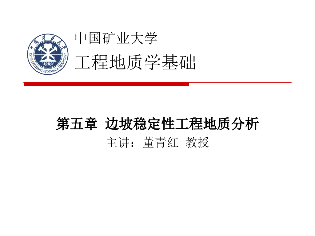 边坡稳定性工程地质分析ppt版（共70页）