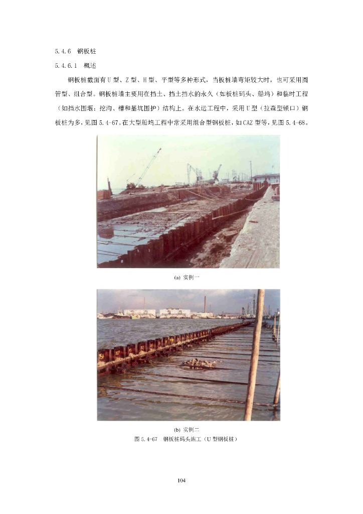 桩基工程钢板桩施工及应用培训讲义