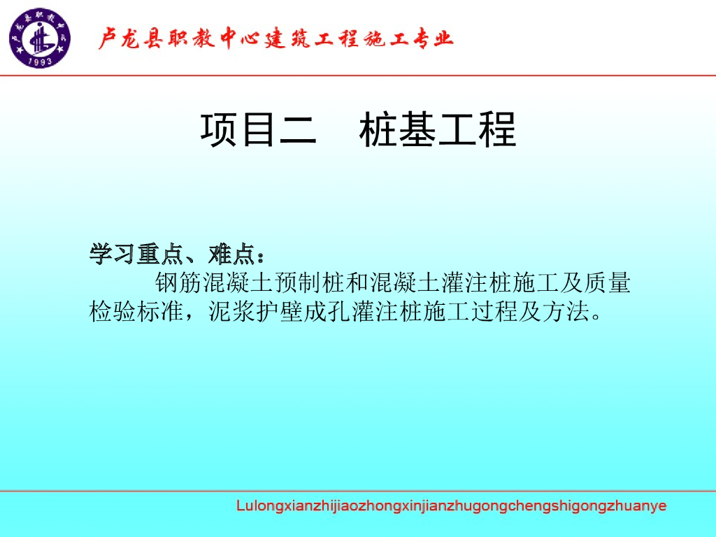 桩基工程钢筋混凝土预制桩施工培训讲义（ppt，共112页）