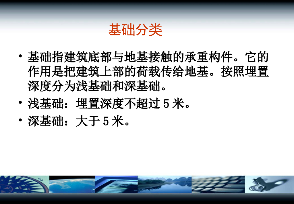 基础工程施工技术ppt版（共53页）