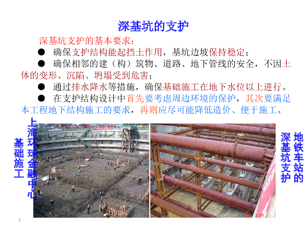 深基坑各类型支护讲解水泥挡土墙及排桩与板墙式培训讲义