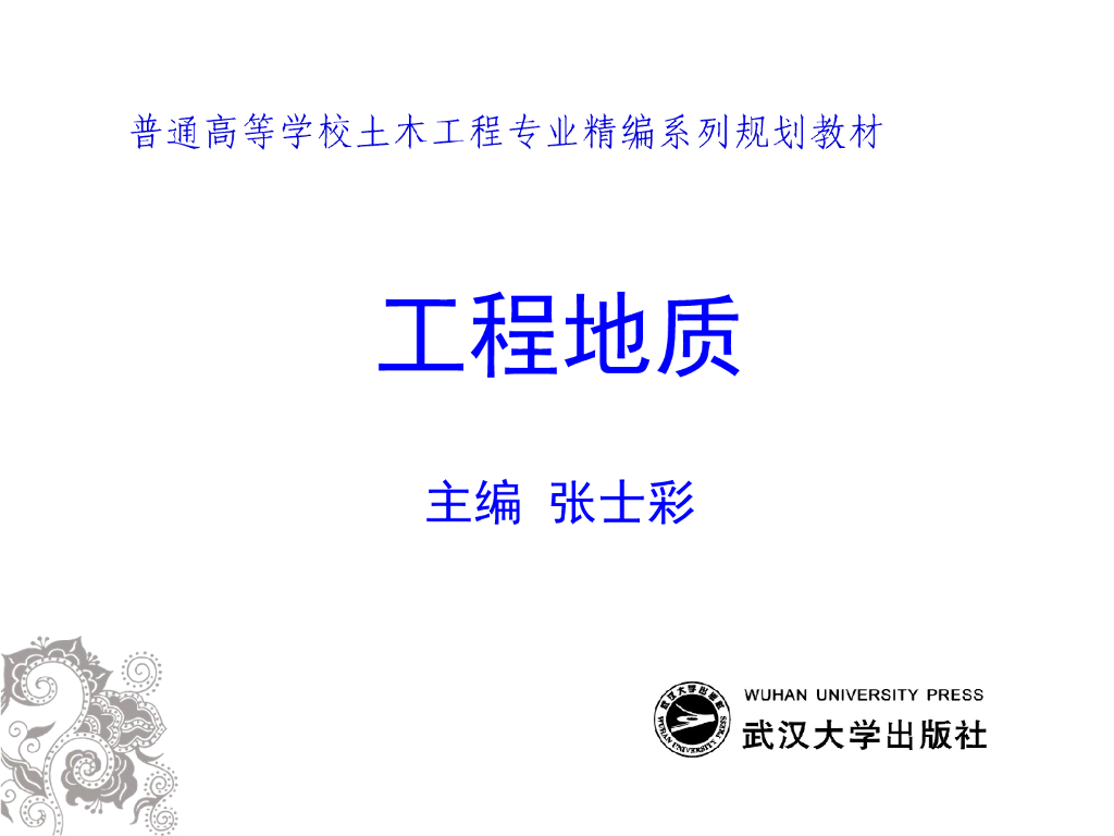 边坡工程地质问题稳定性分析及防治措施