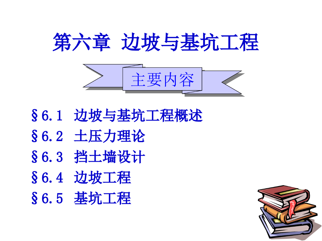 边坡与基坑工程培训讲义（ppt，189页）